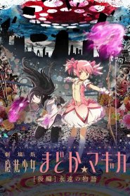 Mahou Shoujo Madoka Magica: Eien no Monogatari